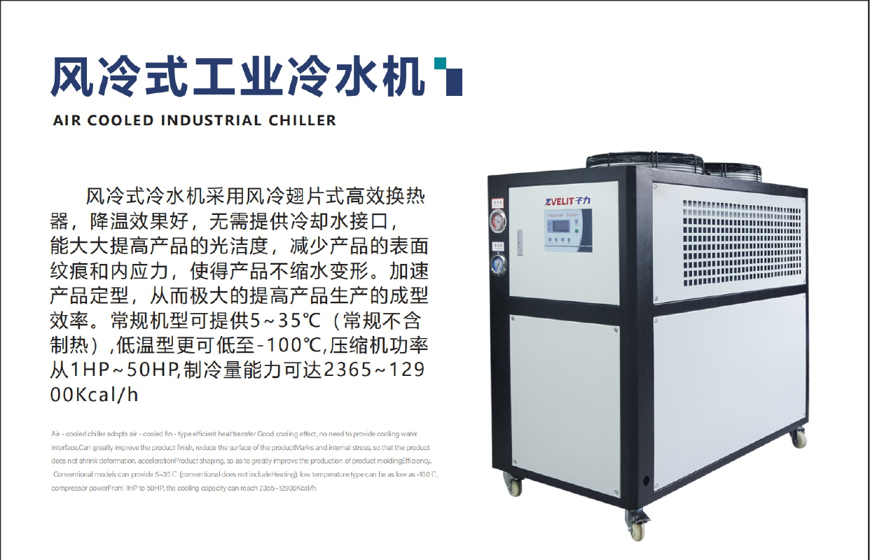 風冷式工業冷水機產品介紹.jpg